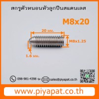 M8x1.25x20 โปร